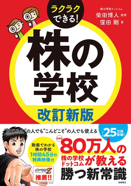 株の学校