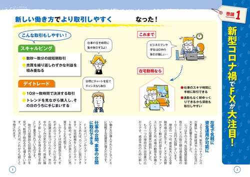 いちばんカンタン！　ＦＸの超入門書 改訂版