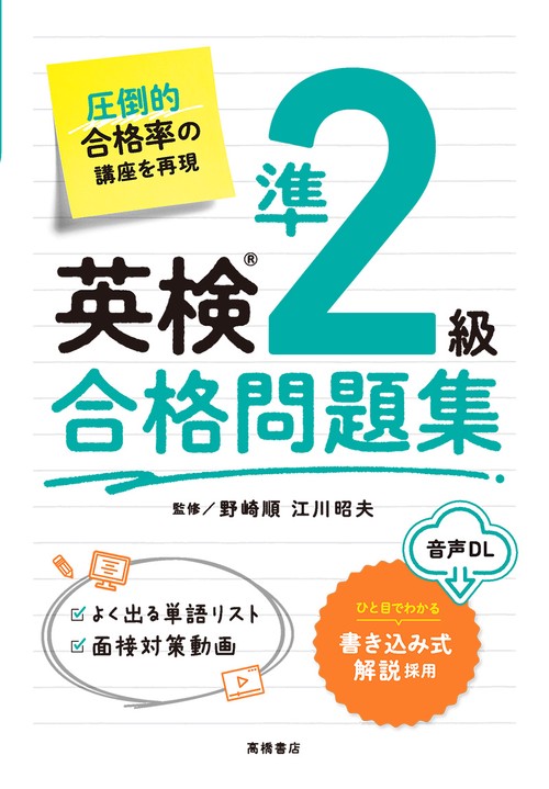 英検R準２級合格問題集