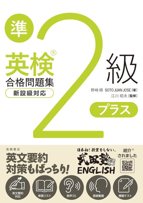 英検®準２級プラス合格問題集