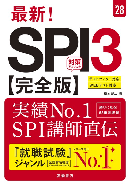 ２０２８年度版　最新！　ＳＰＩ３ 完全版