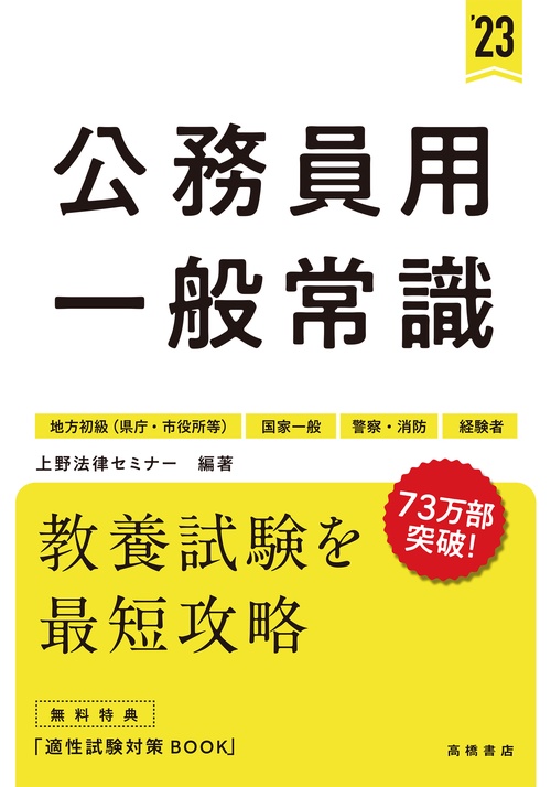 公務員用　一般常識