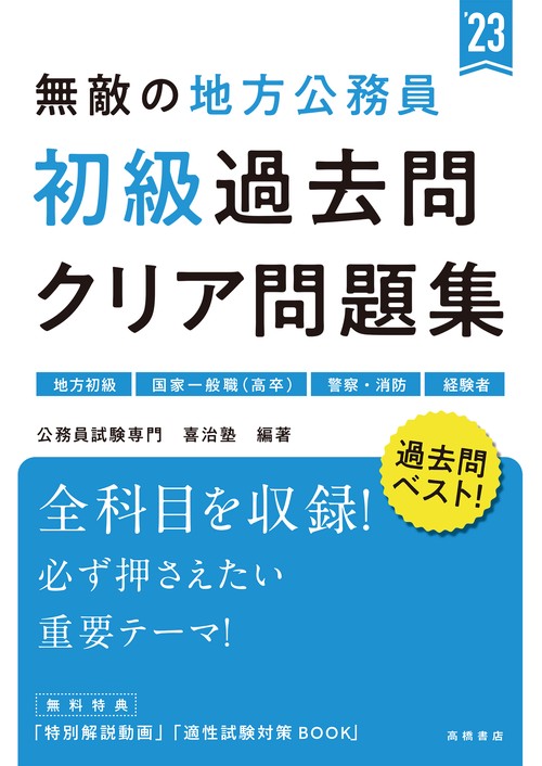 無敵の地方公務員【初級】過去問クリア問題集