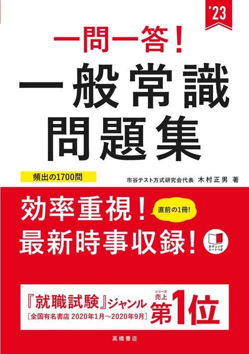 一問一答！　 一般常識問題集