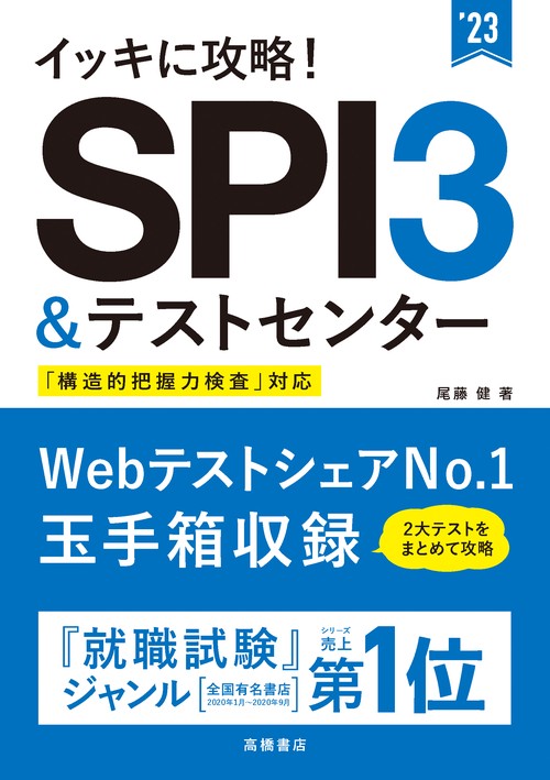 イッキに攻略！　ＳＰＩ３＆テストセンター