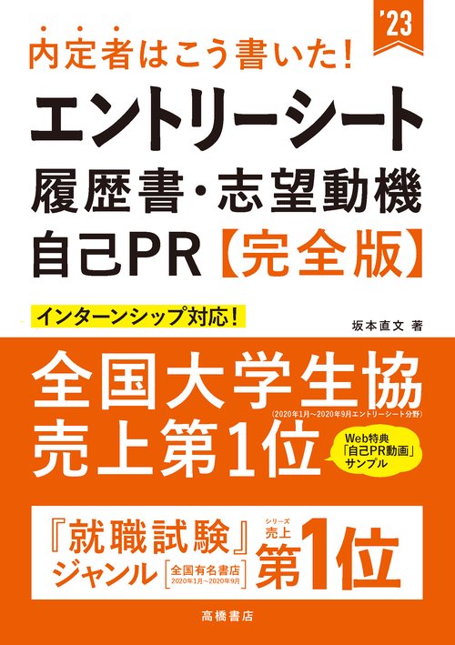 内定者はこう書いた！　エントリーシート・履歴書・志望動機・自己ＰＲ　 完全版