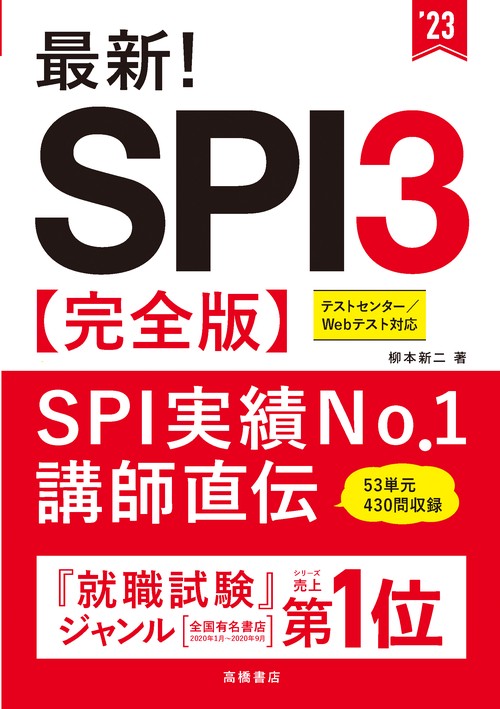 最新！　ＳＰＩ３ 完全版
