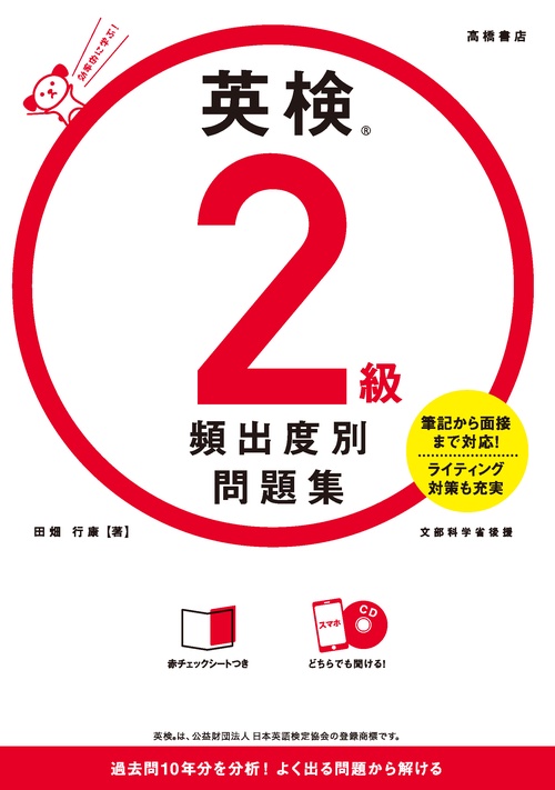 英検R２級 頻出度別問題集