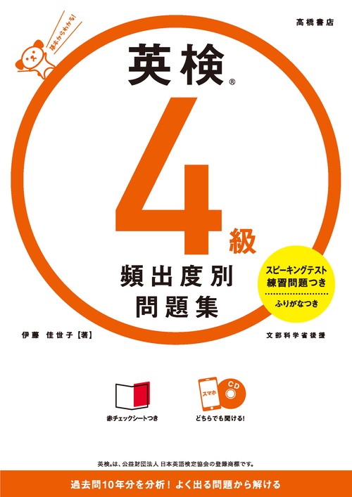 英検R４級 頻出度別問題集