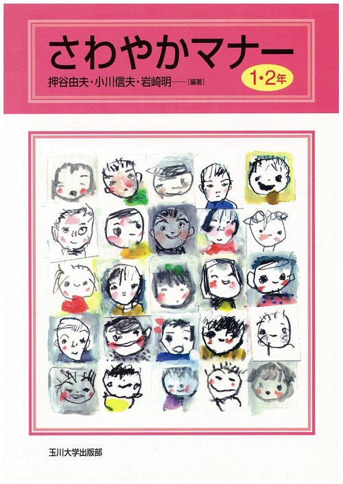 さわやかマナー　1・2年