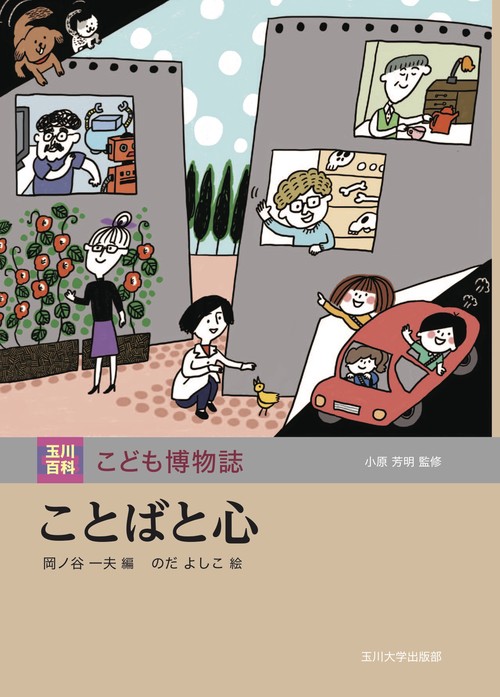 ことばと心