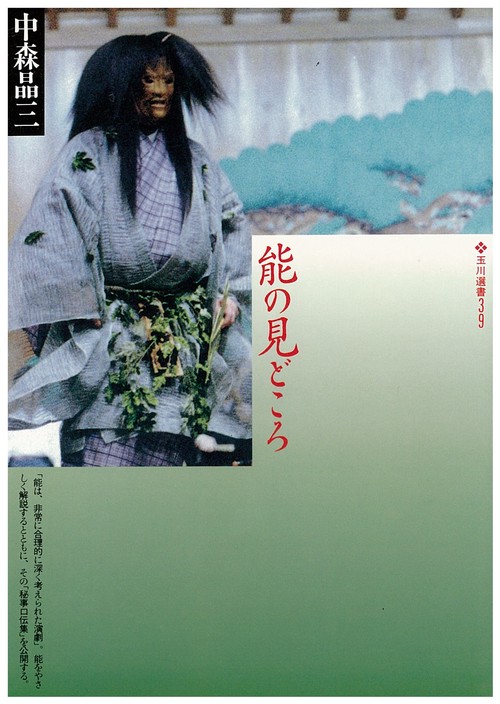 能の見どころ