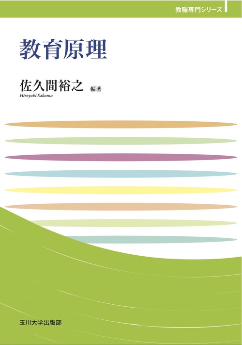 教育原理