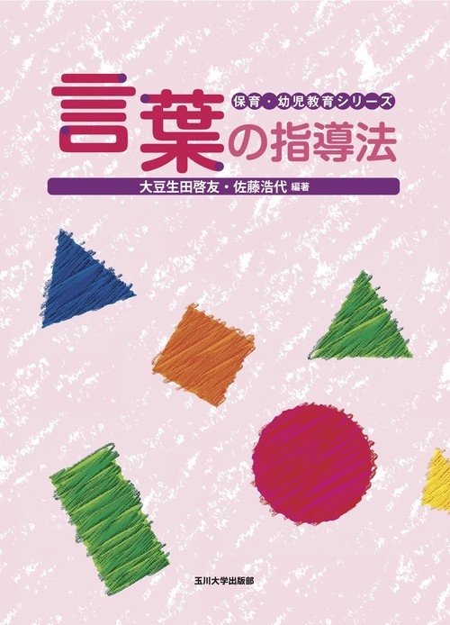 言葉の指導法