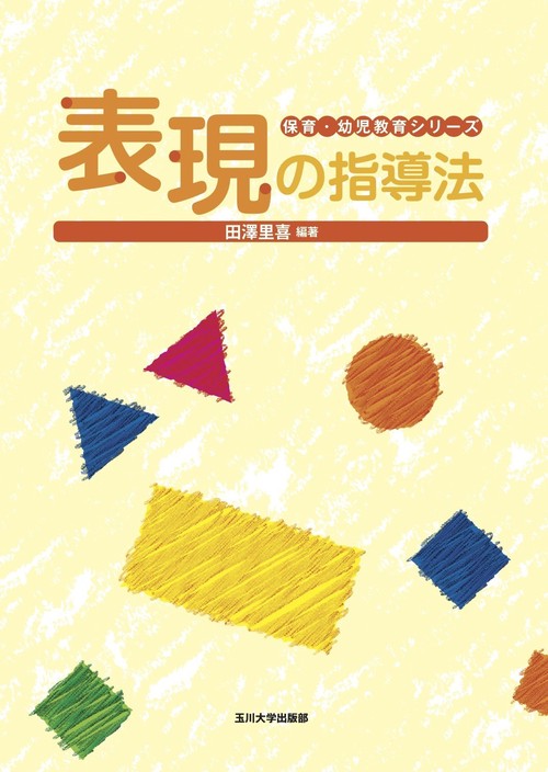 表現の指導法