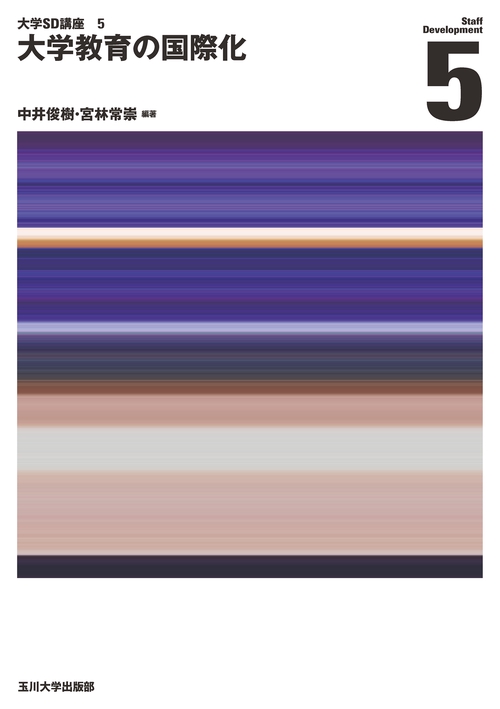 大学教育の国際化