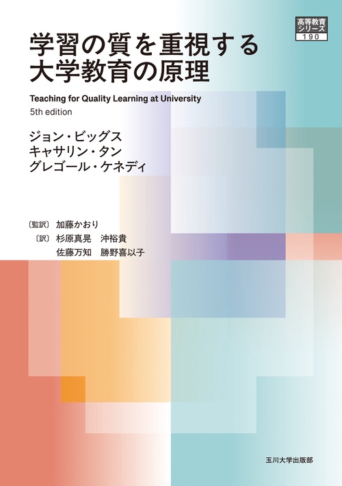 学習の質を重視する大学教育の原理