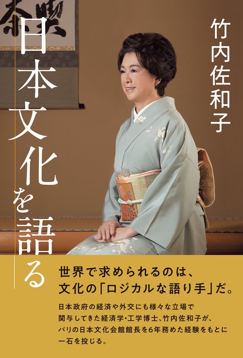 日本文化を語る
