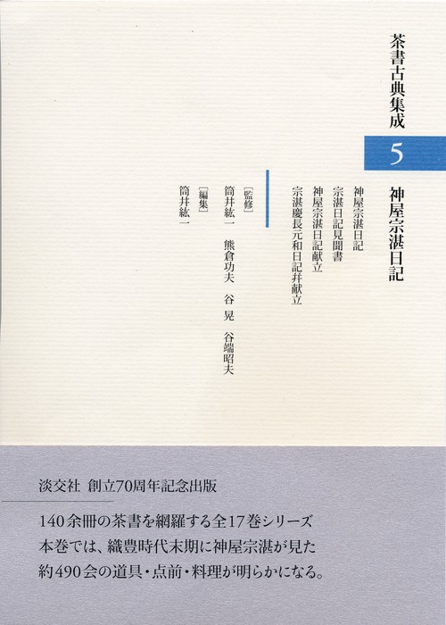神屋宗湛日記