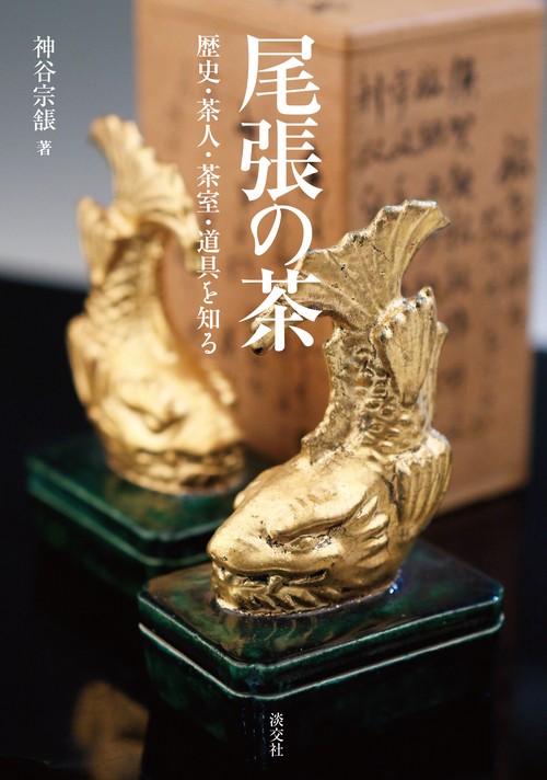 尾張の茶