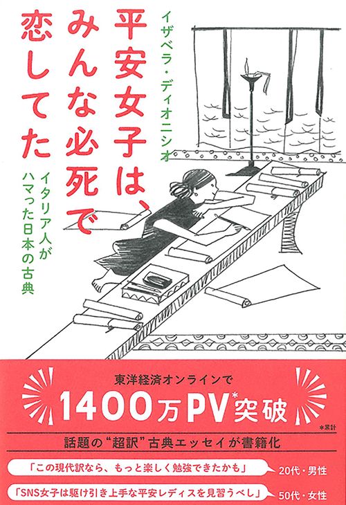 平安女子は、みんな必死で恋してた