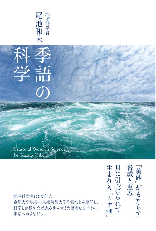 季語の科学