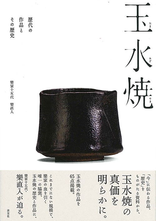 玉水焼