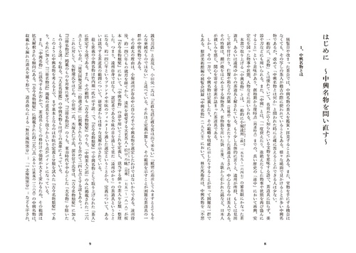 中興名物茶入
