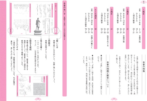 京都ドリル