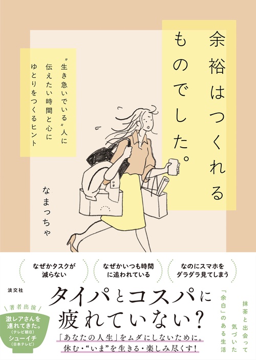 余裕はつくれるものでした。