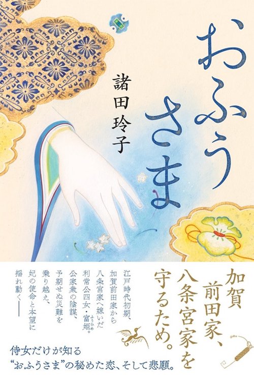 おふうさま