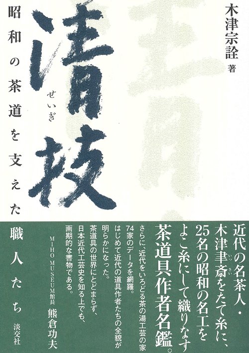 清技