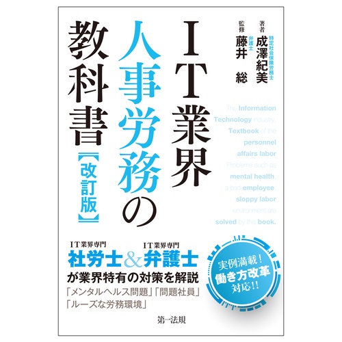 IT業界人事労務の教科書