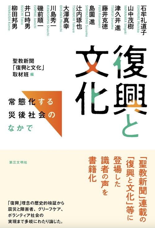 復興と文化