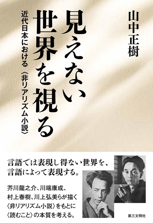 見えない世界を視る