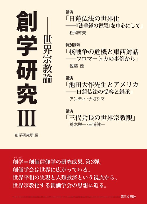 創学研究 Ⅲ