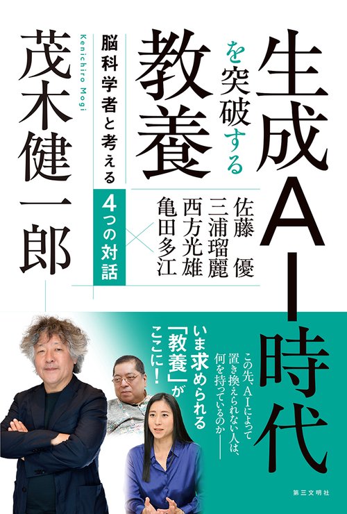 生成ＡＩ時代を突破する教養