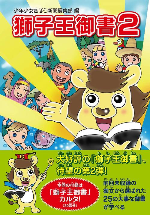 獅子王御書２