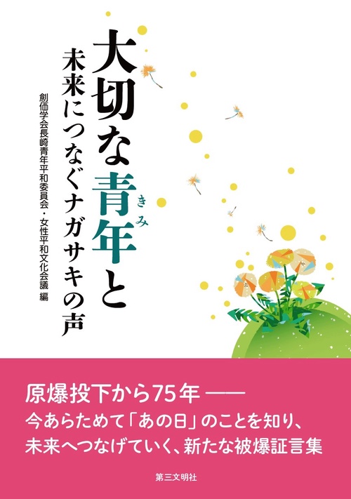 大切な青年（きみ）と