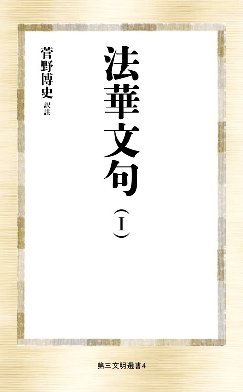 法華文句 1