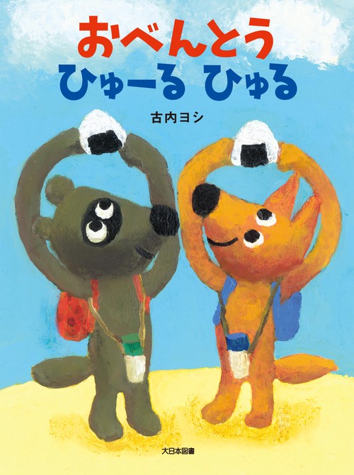 おべんとう　ひゅーるひゅる