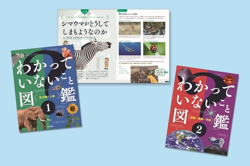 わかっていないこと図鑑　（２巻セット）