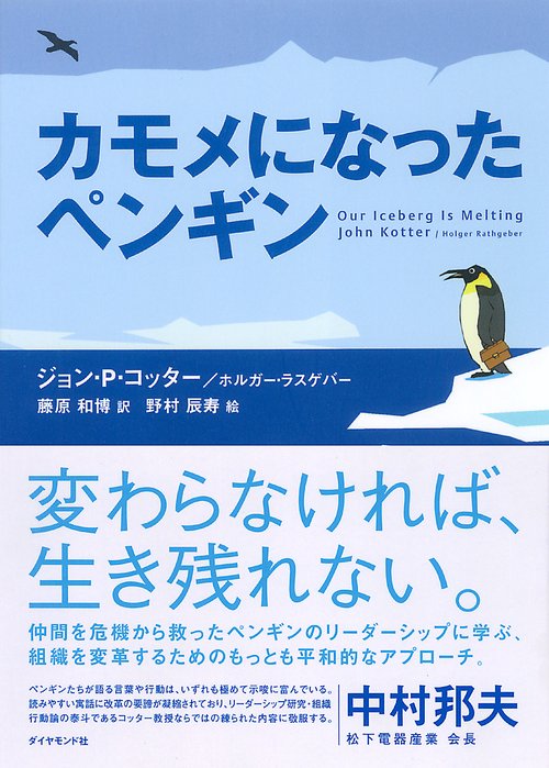 カモメになったペンギン