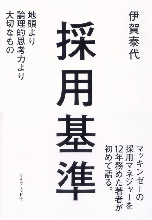 採用基準