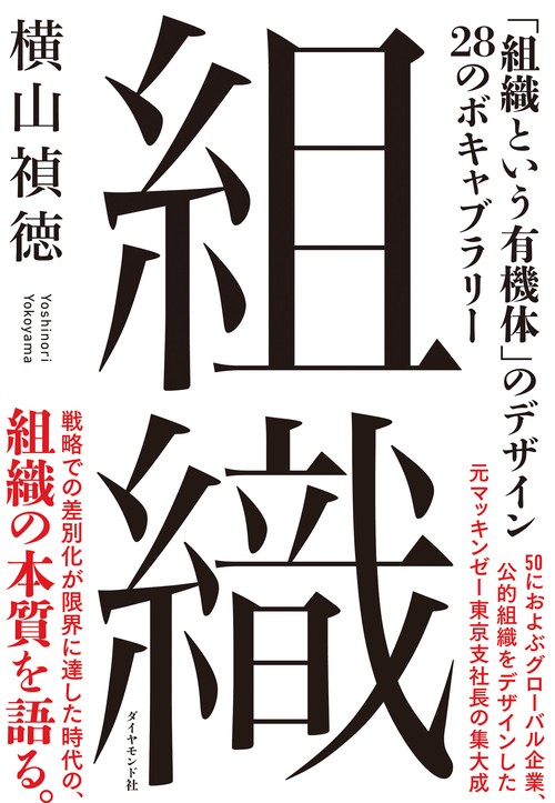 組織
