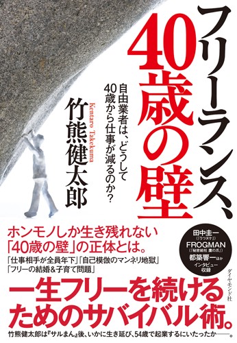 フリーランス、40歳の壁 自由業者は、どうして40歳から仕事が減るのか?