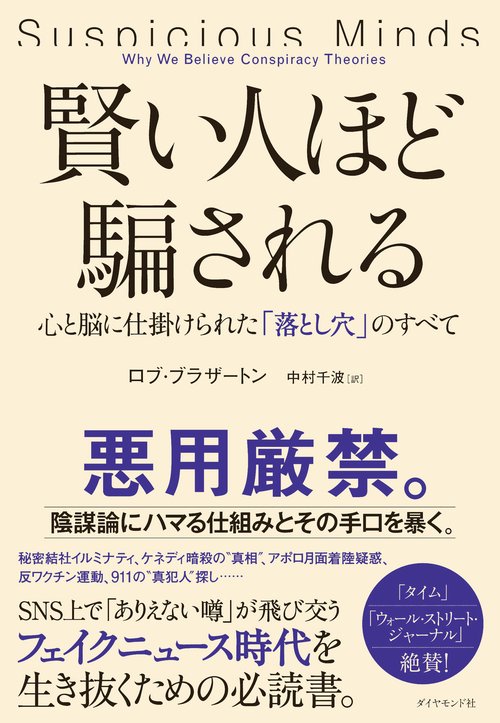 賢い人ほど騙される