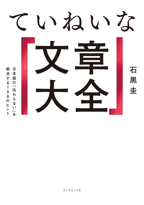 ていねいな文章大全