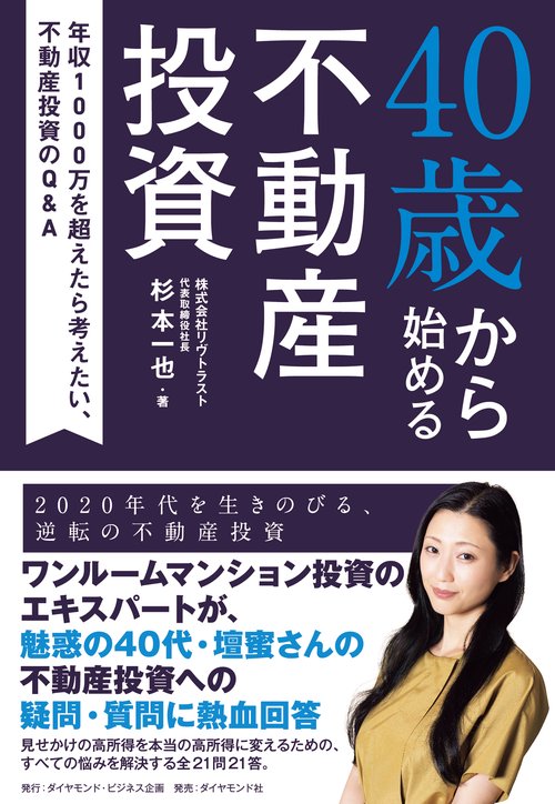 40歳から始める不動産投資