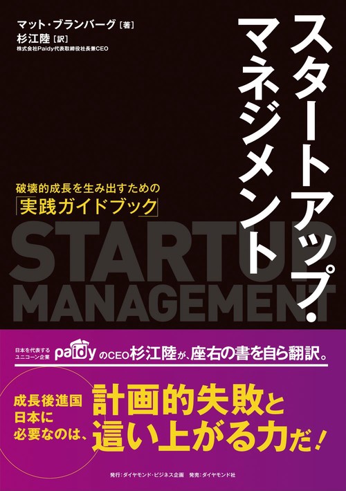 スタートアップ・マネジメント